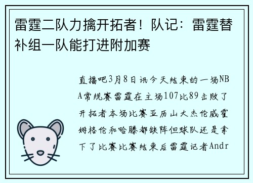 雷霆二队力擒开拓者!队记:雷霆替补组一队能打进附加赛